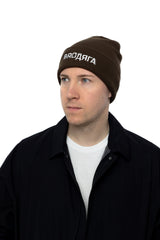 Mütze Chocolate Damen & Herren